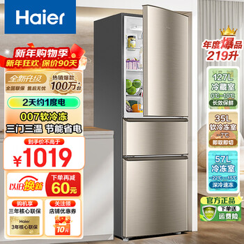 Haier refrigerator three-door household large-capacity refrigerated frozen clean taste fresh-keeping intelligent energy-saving direct cooling air-cooled frost-free small rental 219 liter three-door refrigerator gold list hot-selling 219 liter hot model three-door refrigerator