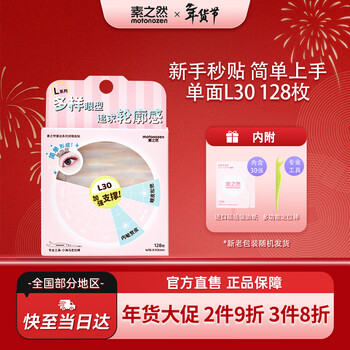 Suzhiran radar double eyelid patch seamless invisible natural lace single double sided single eyelid swollen eyelid l30 128 pieces