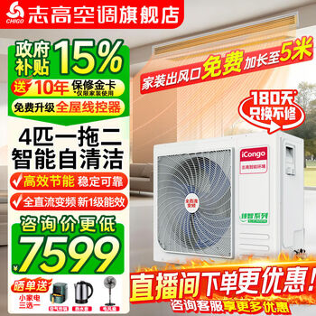 Chigo central air conditioner one to four/one to five/one to six multi-split commercial full dc inverter first level energy efficiency self-cleaning embedded household air conditioner one to two/three duct machine 4 hp one to two meizhi compressor first level energy efficiency 100w