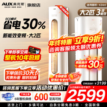 Aux home appliances subsidy 15% large 2 hp/3 hp new first level/third level energy efficiency variable frequency heating and cooling energy saving household vertical cabinet cylindrical air conditioner cabinet machine trade-in large 2 hp third level energy efficiency super value for money cabinet machine