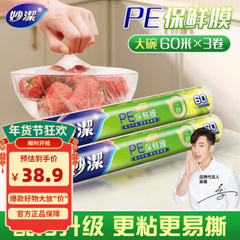 Miaojie pe cling film food grade kitchen household refrigerator suitable for 30cm large bowl 60 meters * 3 rolls