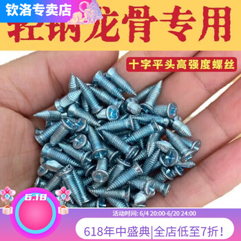 Qinkai national standard small fat nail self-tapping light steel keel hanging tail wire small bee self-drilling flat head cross screw light steel keel self-drilling screw 10 pieces