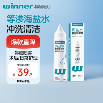 Stable nasal spray 0.9% isotonic sea salt water nasal spray type i 100ml sea salt water moisturizes, cleans and relieves the nasal cavity