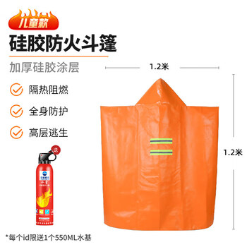 Fire-resistant cloak, insulated clothing, high-rise self-rescue, hotel, home, home fire blanket, fire escape equipment, fire-resistant cloak, children's model + free fire extinguisher