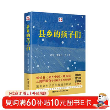 Children from the county and township