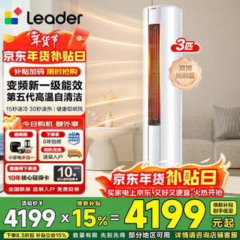 Haier smart home produces tongshuai air conditioner 3 hp variable frequency cylindrical vertical cabinet machine for home air conditioning new level energy efficiency cooling and heating energy saving wifi self-cleaning heating and cooling 15% subsidy 3 hp first level energy efficiency main recommendation smart smart style
