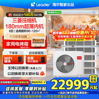 Haier smart home produces the commander central air conditioner yuanqi net energy saving one-to-four home multi-split one-to-five to six-duct machine full dc frequency converter smart iot 15% off on ordering 6 horses first-class energy efficiency yuanqi one-to-five + powerful cooling and heating + super power-saving dehumidification