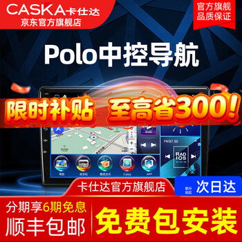 Caska volkswagen 11/12/13/14/15/16/17/18 polo central control large screen navigation all-in-one carplay eight-core 2+32g-installation package official standard + reversing rear view + recorder