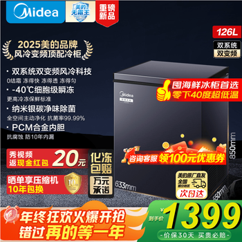 Midea frost-free king 126 liter single temperature freezer air-cooled frost-free dual frequency conversion dual system-40 cryogenic storage sterilization and deodorization energy-saving refrigeration and freezing household freezer refrigerator bd/bc-126wkems dazzling blue 126l