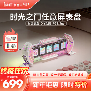 Divoom clicks the door of time, any screen table, ornaments, technological sense desktop atmosphere, e-sports diy screen, simulated nixie tube electronic clock, senior girl best friend's birthday and new year gift