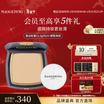 Mao geping ningzhi new muscle traceless powder cream 824 healthy color 12.5g silk powder cream concealer long-lasting non-removing makeup new year gift