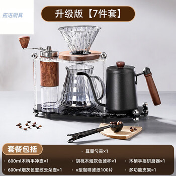 Tuojin imported quality hand-brewed coffee pot set gift box from japan, hand-cranked household coffee bean grinding equipment complete set (gift box) acrylic stand 7-piece set - walnut gray glass version