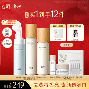 Guyu third generation snow muscle cleansing lotion set reduces yellowing, brightens, moisturizes and improves dullness, birthday gift for women