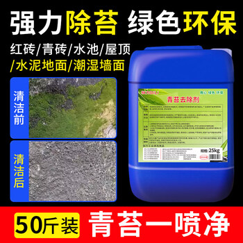 Moss remover cement floor special nemesis wall house moss algae removal blue moss killing remover package three