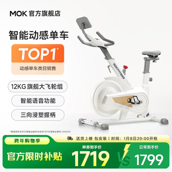 Mokfitnessmok (mok)-s10 spinning bike home gym smart magnetic control professional weight loss exercise equipment silent s10ultra (glacier white)