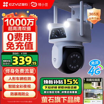 Jingxiaodou fluorite outdoor 4g camera lifetime free traffic home waterproof dual camera hd outdoor monitor 360 degrees no dead angle with night vision mobile phone remote no wi-fi needed