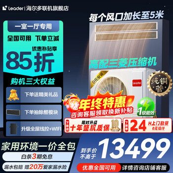 Haier 15% off nationwide central air conditioner one to four multi-split one to three to two dc variable frequency first level energy efficiency embedded living room air conditioner produced by zhijia leader yuanqi 4 hp one to two one room and one living room 60