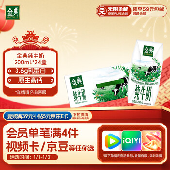 Yili jindian pure milk full box 200ml*24 boxes 3.6g milk protein native high calcium new year gift box