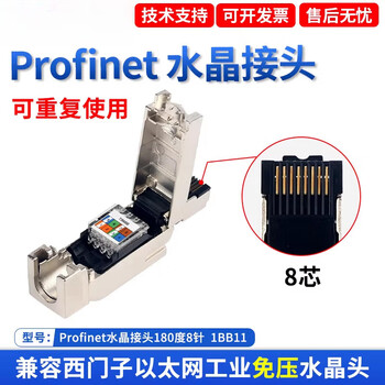 Suitable for siemens profinet network cable industrial 4-core pn connector rj45 crystal head 901-1bb10/1bb20 901-1bb11 straight head 180 eight core