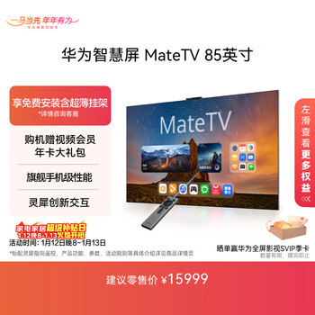 Huawei smart screen matetv 85-inch flagship mobile phone-level performance lingxi innovative interactive ultra-high-definition lcd conference flat-panel tv ultra-thin hanging version