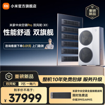 Xiaomi mijia central air conditioner pro multi-split, double wind wheel, 7 horses, one to six, super first-class energy efficiency 180wn-oc60/n1c1, annual blockbuster new product, 7 horses, seven horses, one to six
