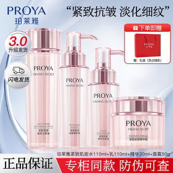 Proya gift box set, firming and dense water emulsion set, facial cleanser, essence, lotion, eye cream, anti-wrinkle, hydrating and moisturizing skin care products, four-piece set, water + emulsion + cream + essence