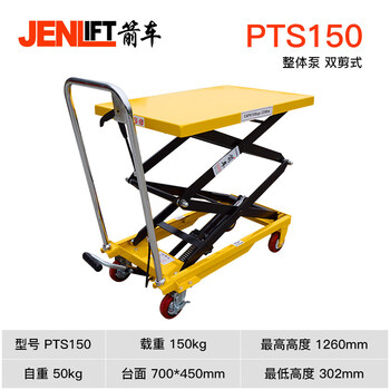 Kowsi platform car manual hydraulic lifting platform car arrow car electric manual lifting platform car movable upgrade model purchase limit 1 unit pts150-load 150kg-lift 2