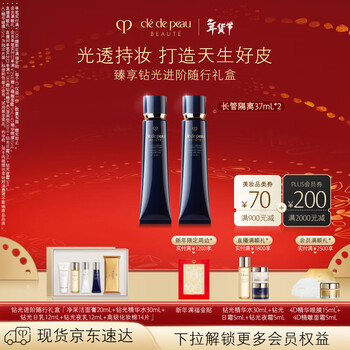 Skin key (cpb) long tube isolation 37ml*2 sunscreen mom gives good skin makeup primer new year’s gift for girls