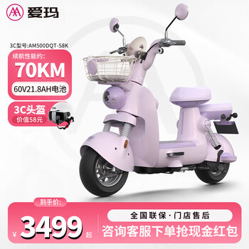 Aima dundun electric car butter bear co-branded model with good looks for men and women, small long-range battery car with high power, scooter, electric light motorcycle, coconut purple丨smart app丨60v21.8ah