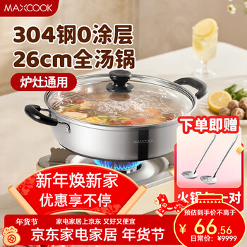 Maxcook 304 stainless steel hot pot induction cooker hot pot with lid for anti-scalding household large capacity gas stove induction cooker universal with hot pot spoon mh-26 26cm