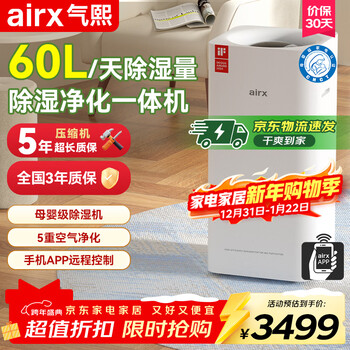Airx dehumidifier dehumidifier household air purifier dehumidifier all-in-one machine 60l/d bedroom basement moisture absorber dryer dehumidifier d6