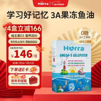 Hurra norwegian children's high dha good memory fish oil adolescent vitamin d3 small pudding gummy eye and brain development 45 capsules dha fish oil small pudding