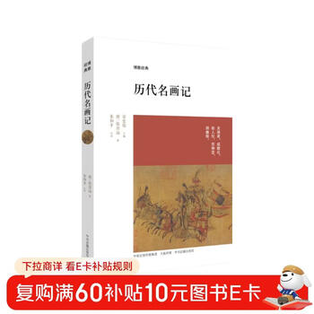 Boya classics records of famous paintings from past dynasties