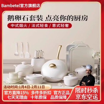 Bambetel german brand ceramic non-stick wok household kitchen uncoated pan set full set of frying and frying original flavor four-piece set