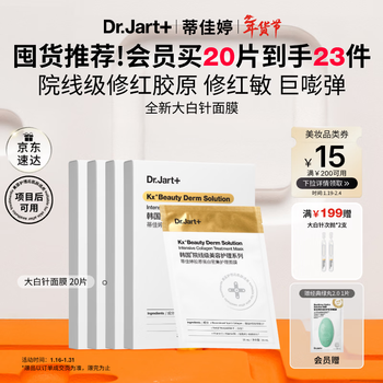 Dr. jart's new blockbuster product, 20 tablets of collagen white needles, collagen elastic repair, anti-wrinkle, firming and hydrating mask, gift