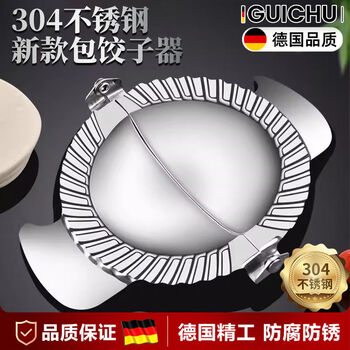 Yong huan dumpling making and pressing dumpling mold dumpling making tool single pack small 8cm dumpling maker (304 stainless steel/tight pressing edge