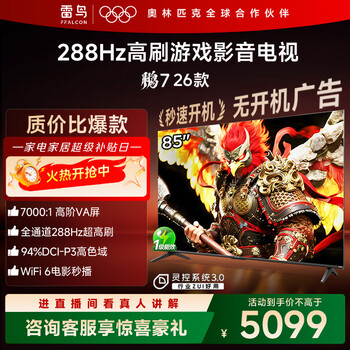 Tcl thunderbird tv peng 7 26 models 85-inch high-end va full channel 288hz hdmi2.1 onkyo audio 94% p3 color gamut flat-panel tv 85s78a-a