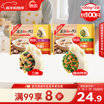 Double soup dumplings 1kg*2 bags, about 100 pieces (three fresh/pork and shepherd's purse) steamed and fried dumplings