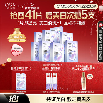 Osm (osm) pearl whitening and blemish facial mask 8 boxes of hydrating and moisturizing skin care products for improving dullness and brightening new year’s gift