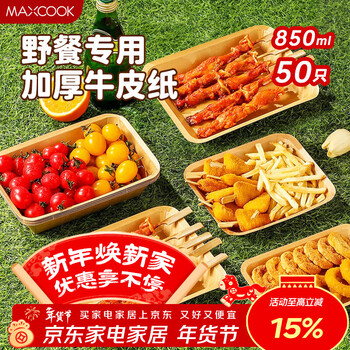 Maxcook disposable dinner plate biodegradable kraft paper plate cake bbq picnic plate 850ml 50 pieces mcpj4294