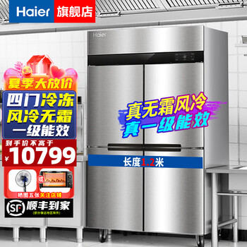 Haier commercial refrigerator four door freezer large capacity stainless steel upright refrigerator fresh cabinet freezer quick freezer kitchen hotel back kitchen high refrigerator luxurious sea breeze model air cooled frost-free first class energy efficiency four doors full freezer 856 liters