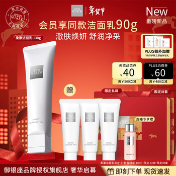 The ginza royal ginza newly upgraded soft cleansing milk 130g moisturizing cleansing milk cleansing and mild birthday gift new year