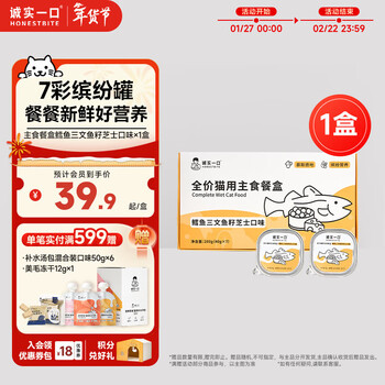 Honest one-bite full-price staple food meal box for adult cats and kittens, nutritious wet food, cod, salmon roe, cheese flavor 40g*7/box