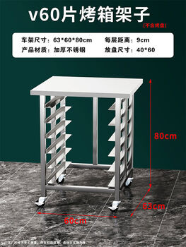 Commercial stainless steel baking tray rack baking tray rack cart oven baking tray cart bread rack storage rack cart v60 sheet air stove rack