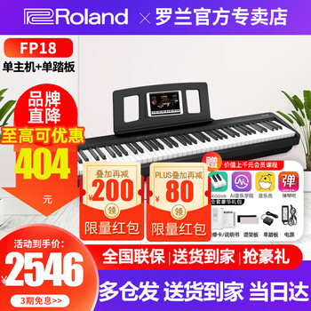 Roland electric piano fp-18 children's home beginner adult professional grade 88-key hammer smart bluetooth digital piano fp18+single pedal+official standard configuration