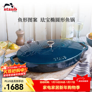 Staub french imported enamel cast iron pot oval fish pot double-eared soup pot stew pot frying pan universal induction cooker oval fish pot with lid sea blue 33cm