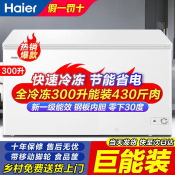Haier freezer 300 liters fully frozen large capacity first-class energy efficiency energy saving no need for frequent defrosting household freezer small ultra-low temperature freezer single temperature refrigeration dual use 200 liters 300 liters upgrade to increase capacity 430 kilograms of meat hot-selling model