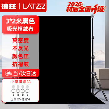 Leitz 3*2 meters black flocked cloth live broadcast background cloth shooting photography solid color thickened light-absorbing cloth flannel product photo curtain keying cloth portrait photography soft light cloth