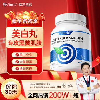Vinsic whitening pills collagen peptide blemishes, darkening, whitening, whole body internal adjustment, oral removal, anti-yellowing, brightening and darkness