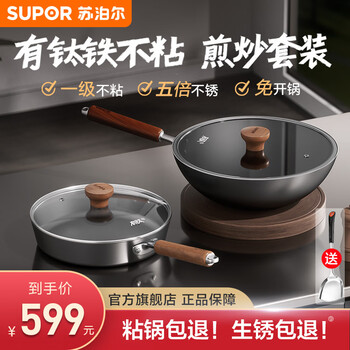 Supor pot set includes titanium iron non-stick frying pan, uncoated wok, household wok, induction cooker, gas stove, universal, titanium iron non-stick set, wok + frying pan, 2-piece set